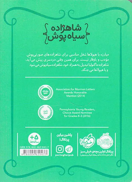 شاهزاده سیاه پوش جلد یکم مهمان فضول